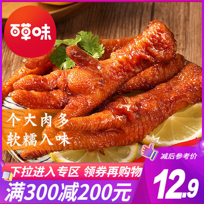 Full reduction (Baicao flavor-Tiger skin chicken claws 160g) Chicken claws Chicken casual snacks Net Red snacks Braised cooked food