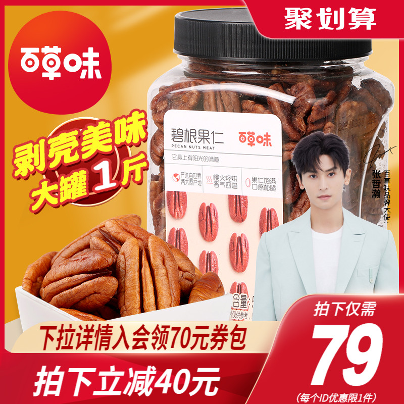 Baicao flavor big root nuts 500g nuts dried nuts leisure snacks Pecan cream flavor longevity pulp
