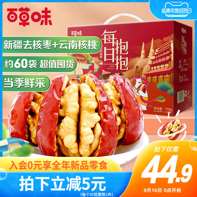 Hundred grass flavor daily hugging fruit 758g Xinjiang specialty big red dates sandwich walnut kernels to send people snack gift box