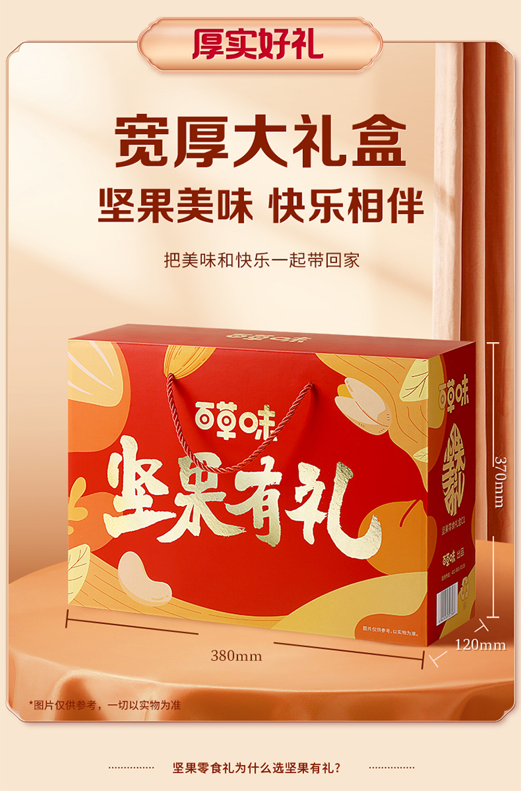 凑单45.8！百草味中秋坚果礼盒11袋/1666g