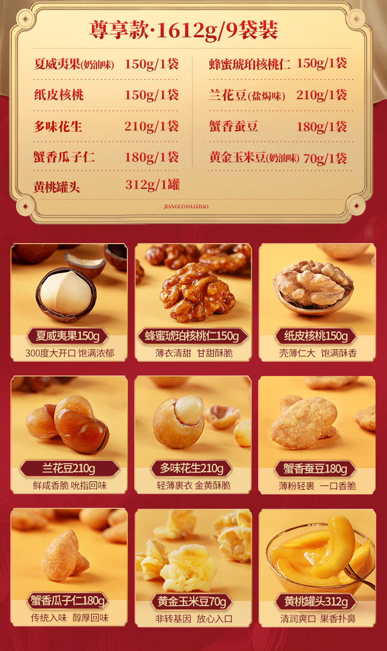 百草味 坚果年货大礼包 1612g 图3