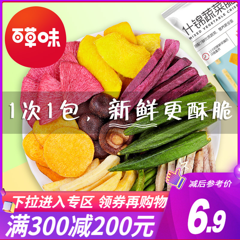 Full reduction (Baicao flavor-mixed dried vegetables 60g) Fruit and vegetable okra Shiitake mushroom crispy fruit snack mixed pack