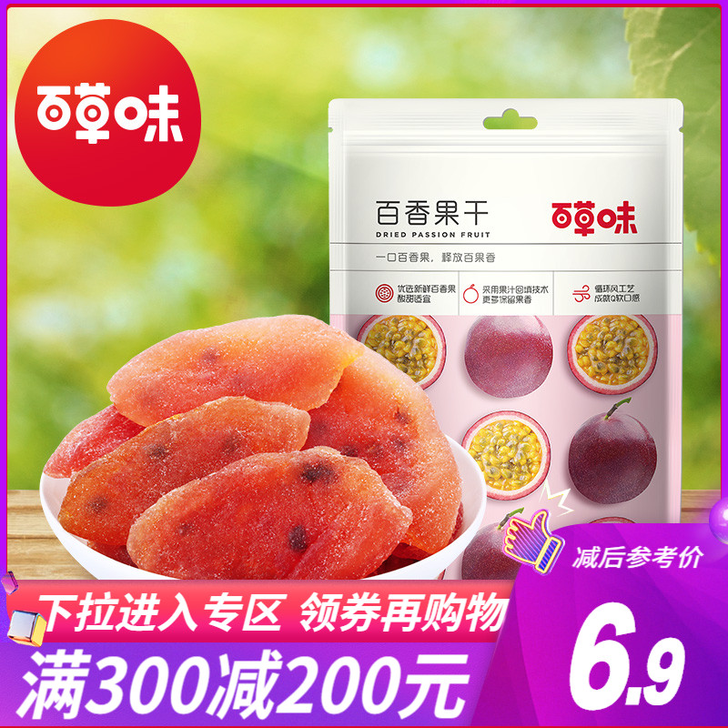 Full reduction (grass flavor-dried passion fruit 100g) Preserved fruit candied fruit dried leisure specialty office