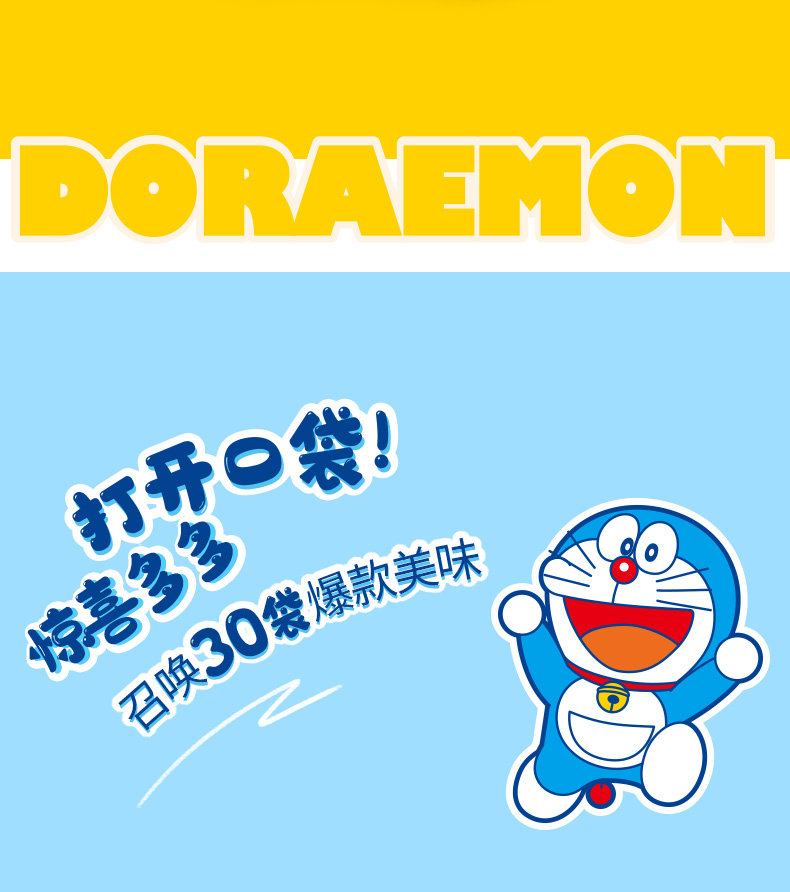 11日0点 百草味 哆啦A梦巨型零食大礼包 6斤装 30小包 券后138元包邮 前1000名买1送1 买手党-买手聚集的地方