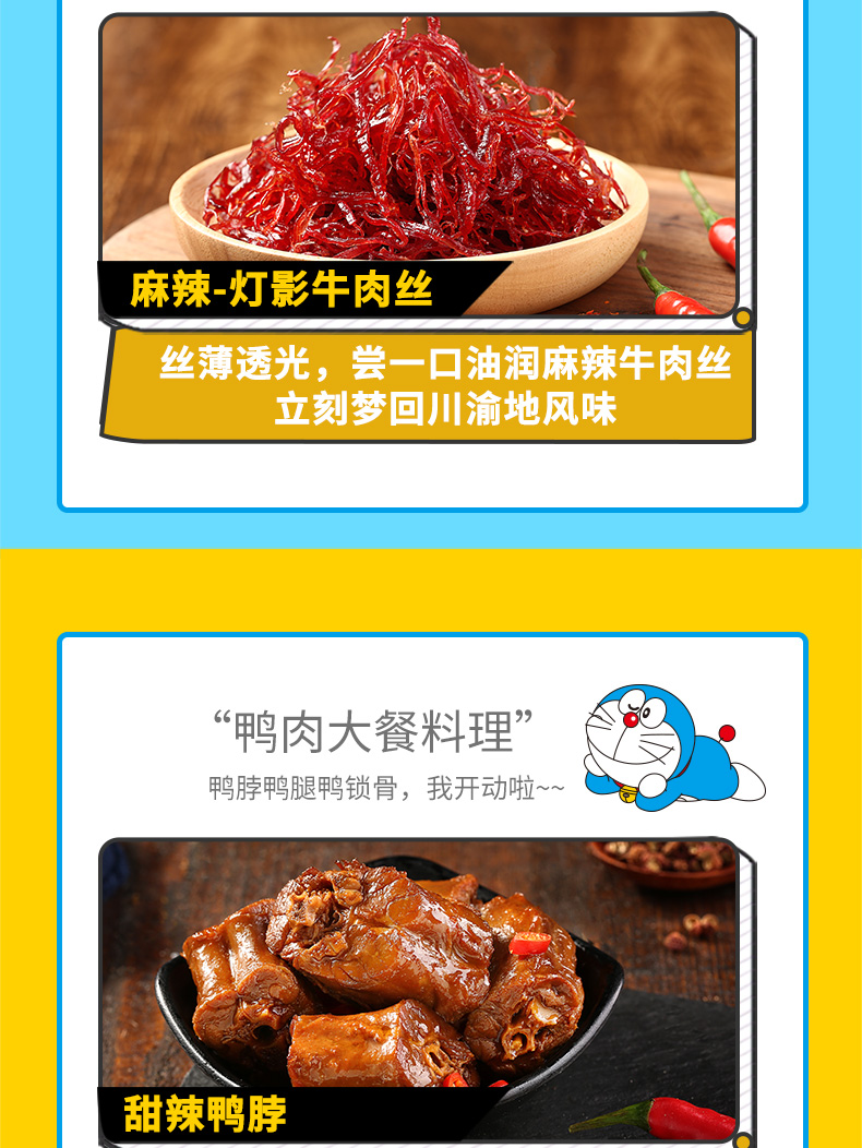 百草味 多啦A梦IP款 12款全肉零食大礼包 1657g 图7