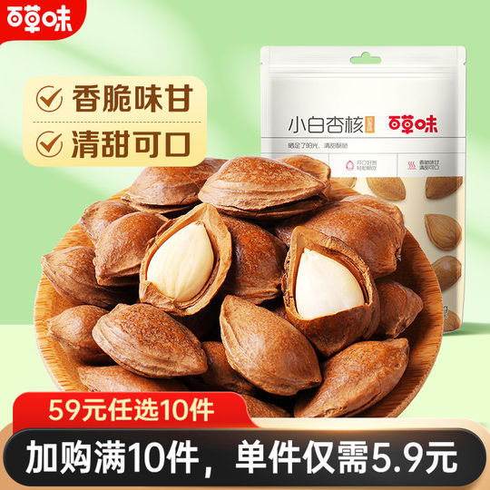Baicao flavor hand-peeled small white apricots 100g nut snacks dried fruit open apricot kernel nuts