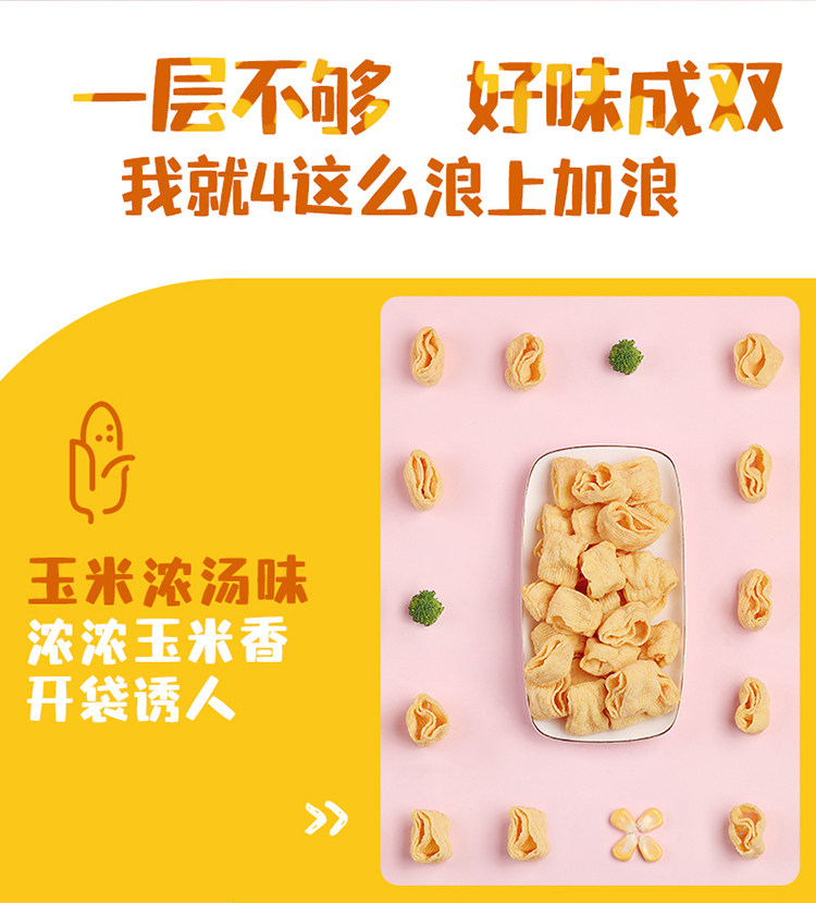 百草味玉米浪40gx2玉米薯片