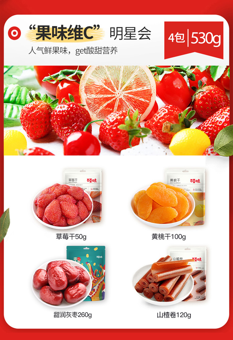 百草味 缤纷蜜饯水果干 9款套餐可选 图2