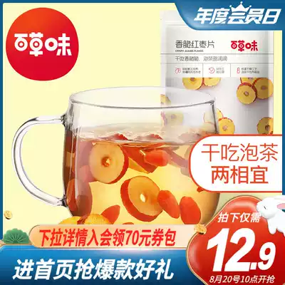 (Baicao flavor-crispy red jujube slices 50gx3 bags)Xinjiang specialty red jujube seedless crispy soaked in water to drink