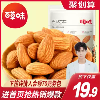 Baicao flavor Badanmu kernel 68gx2 bags of nuts dried fruits Almond almond Badamu hand-peeled milk jujube raw snacks