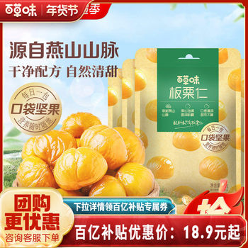 Baicaowei Ready-To-Eat Chestnut Kernels 50g X 10 Bags Yanshan Chestnuts Nuts Qianxi Sweet Chestnut Kernels Casual Office Snacks