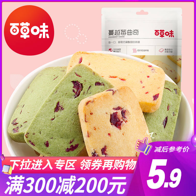 满减【百草味-蔓越莓曲奇100g】网红美食手工饼干点心办公室零食 满减【百草味-蔓越莓曲奇100g】网红美食手工饼干点心办公室零食