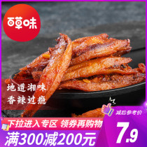 Full reduction (grass flavor-spicy small fish baby 105g) dried small fish seafood snacks instant Hunan specialty snacks