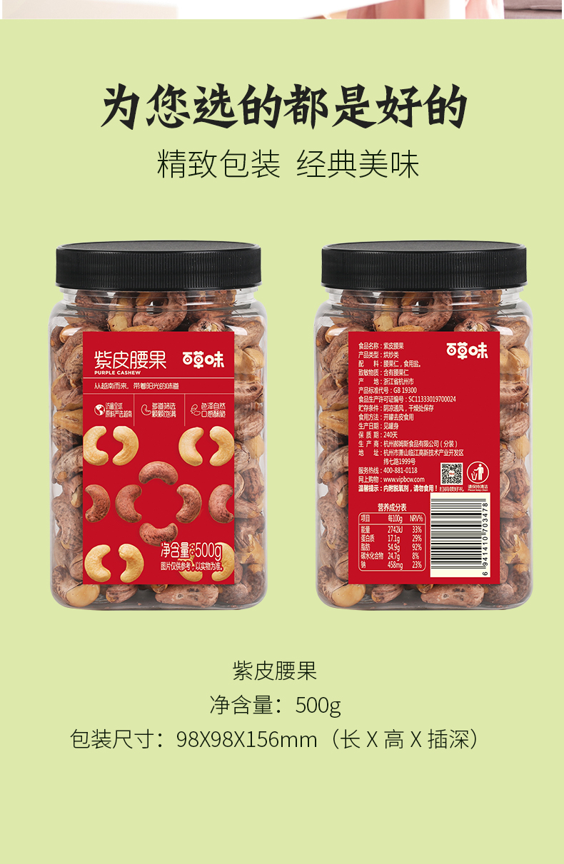 百草味 紫皮腰果 500g 图6