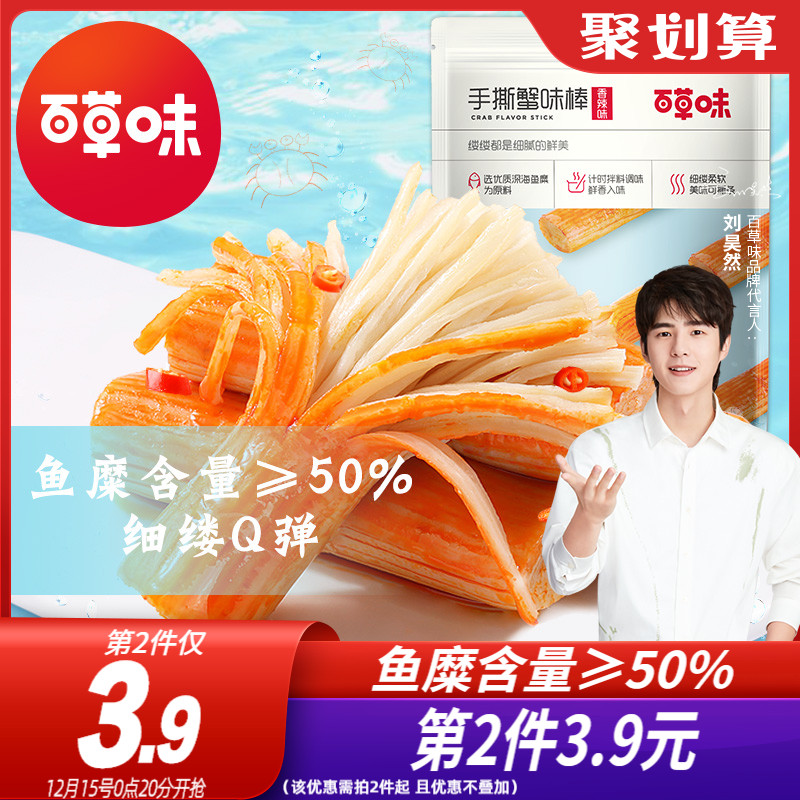 (Grass flavor-hand-torn crab flavor stick 120g) crab Willow crab stick seafood snack instant Net red snack