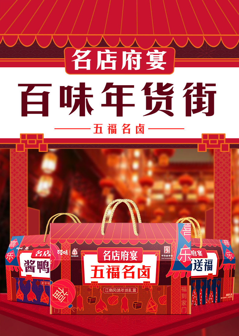 百草味x三珍斋 五福名卤肉食年货礼盒 1380g 图1