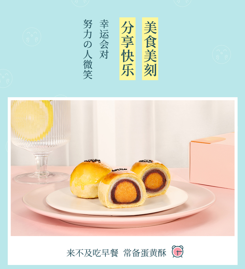 新鲜预售 百草味  麻糍雪媚娘蛋黄酥300g*2件 图5