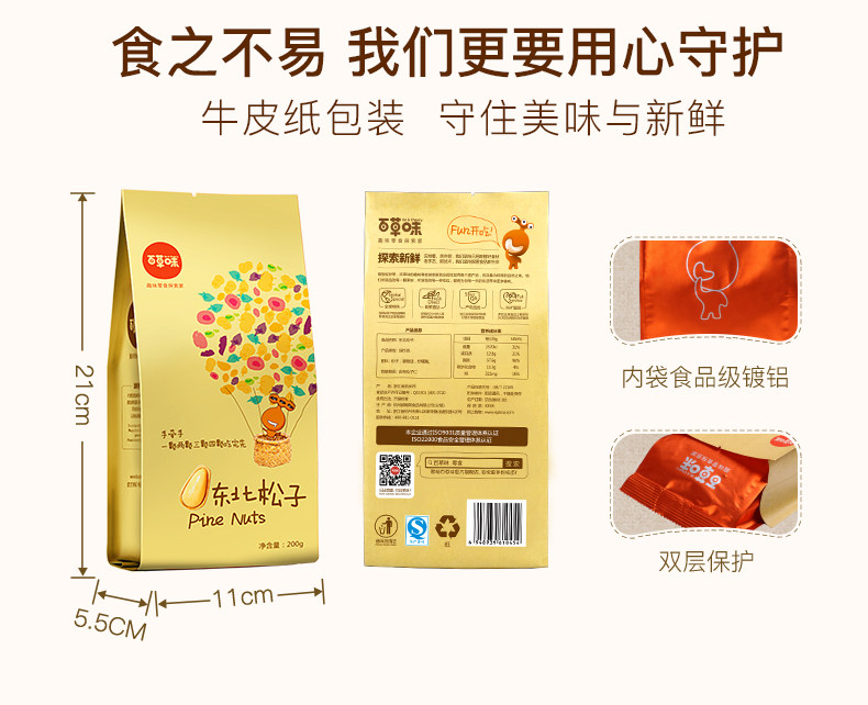 东北松子 PC_07.jpg