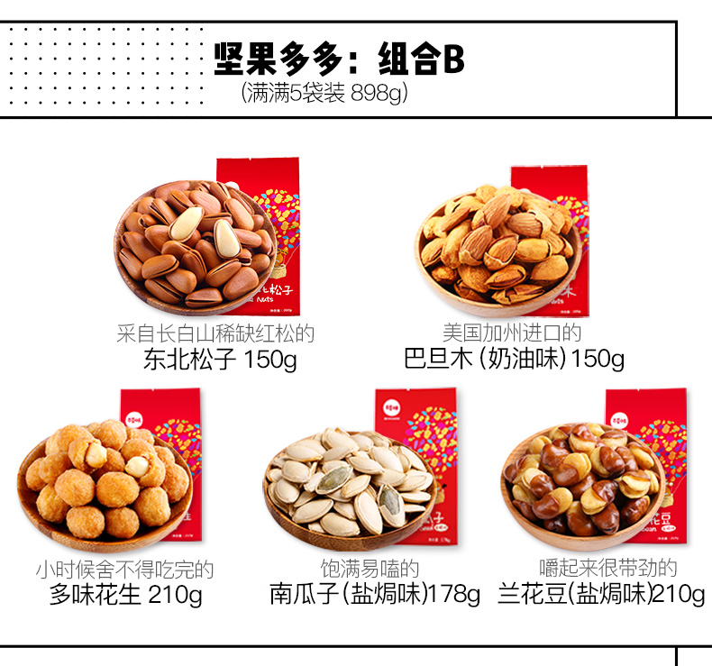 第二件1.9元 百草味 零食大礼包 图6