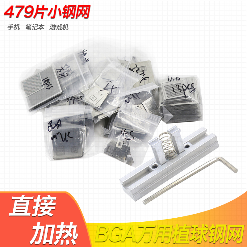 BGA Implantnet 479 Pieces Consoles Planted ball steel mesh Straight hot cpu chip Apple Qualcomm FOR UNIVERSAL