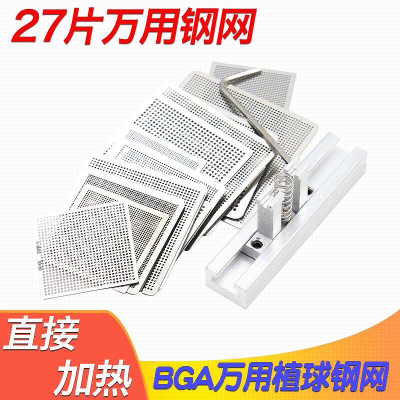 BGA Tin Growing Growth Steel Mesh 27 pieces directly heated general steel mesh cpu chip Apple Huawei General purpose
