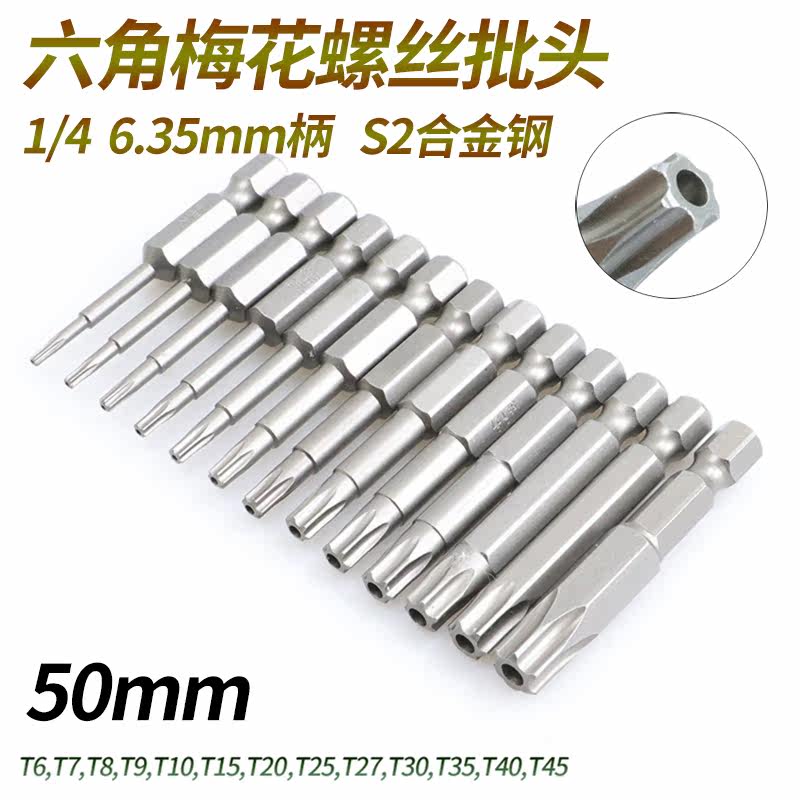 Hexagonal Plum Blossom Screwdriver Batch Head S2 Steel Band Hole Pneumatically Pneumatic Driver Nozzle T Type Six-star Manual Screwdriver Head