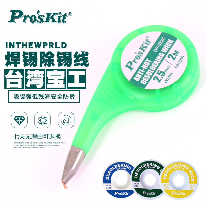 Taiwan Bao - Industry Tin - absorbing line residues adsorption rapid cleaning welding spot tin - slag removal maintenance line