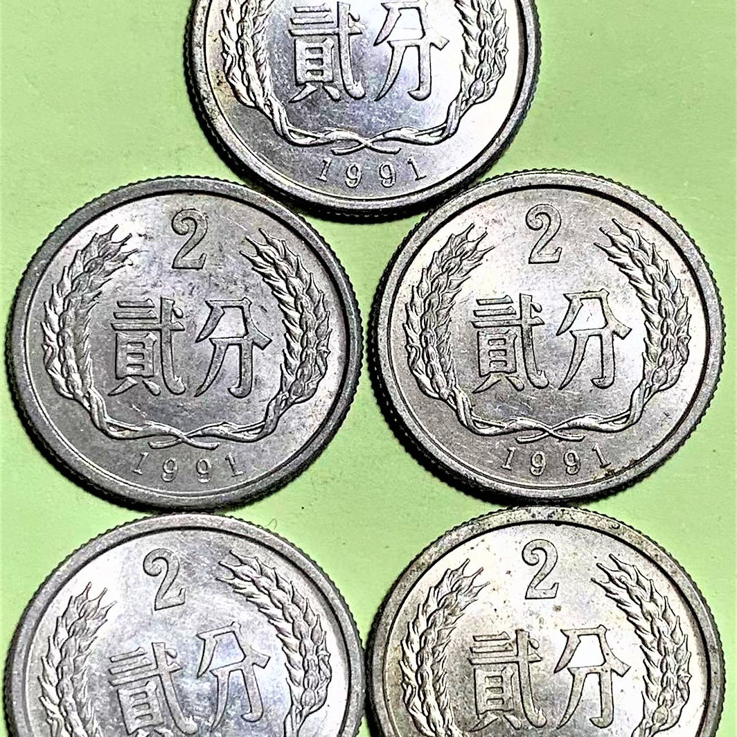 1991年2分硬币：你手中的小钱可能是个大宝贝！-第二套人民币-淘宝百科网