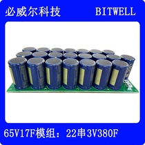 65V17F Super Farah capacitive module 22 strings South Korea LSUC 3V380F tandem AGV unmanned carrying car
