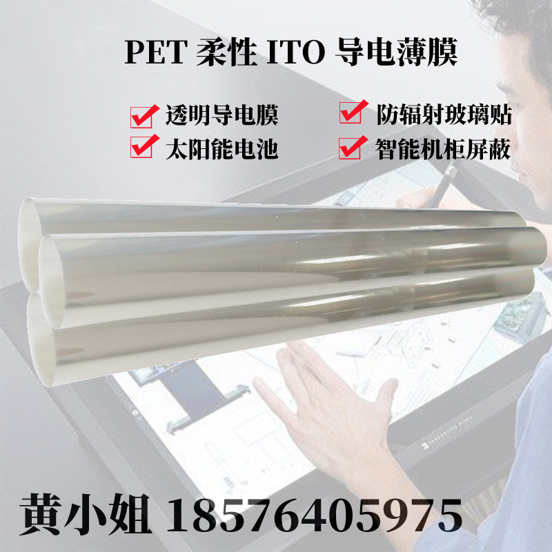 Flexible ITO touch heating conductive film electromagnetic wave shielding radiation-resistant antenna electrode solar cell film