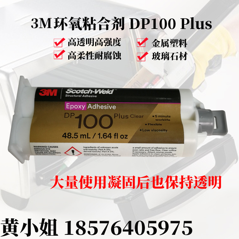 3M epoxy adhesive DP100Plus DP100FR DP100NS AB glue