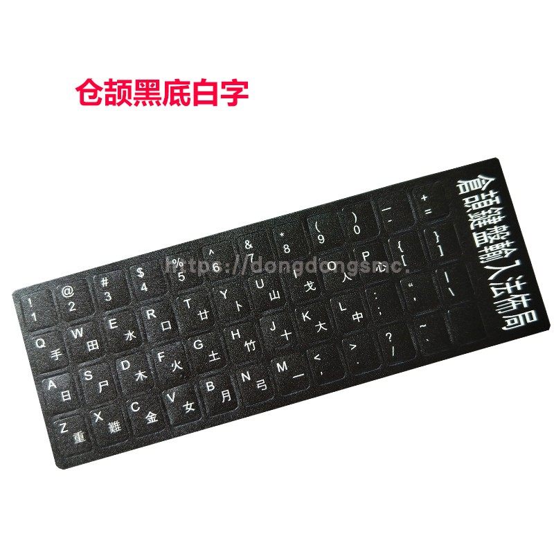Taiwan Cangjie notebook desktop computer keyboard protective film keyboard sticker letter sticker