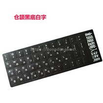Taiwan Changjie Notebook Desktop Computer Keyboard Protective Film Keyboard Sticker Letter Sticker