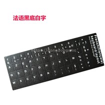 French Keyboard Cling Film French Notebook Dazzling Sticker Desktop Computer Protective Film PVC Frosted