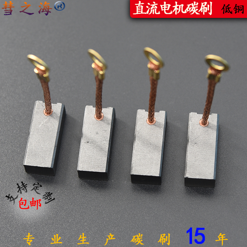 Comet sea low copper material DC motor universal carbon brush 9*12 5*30 wear-resistant various motor accessories can be customized