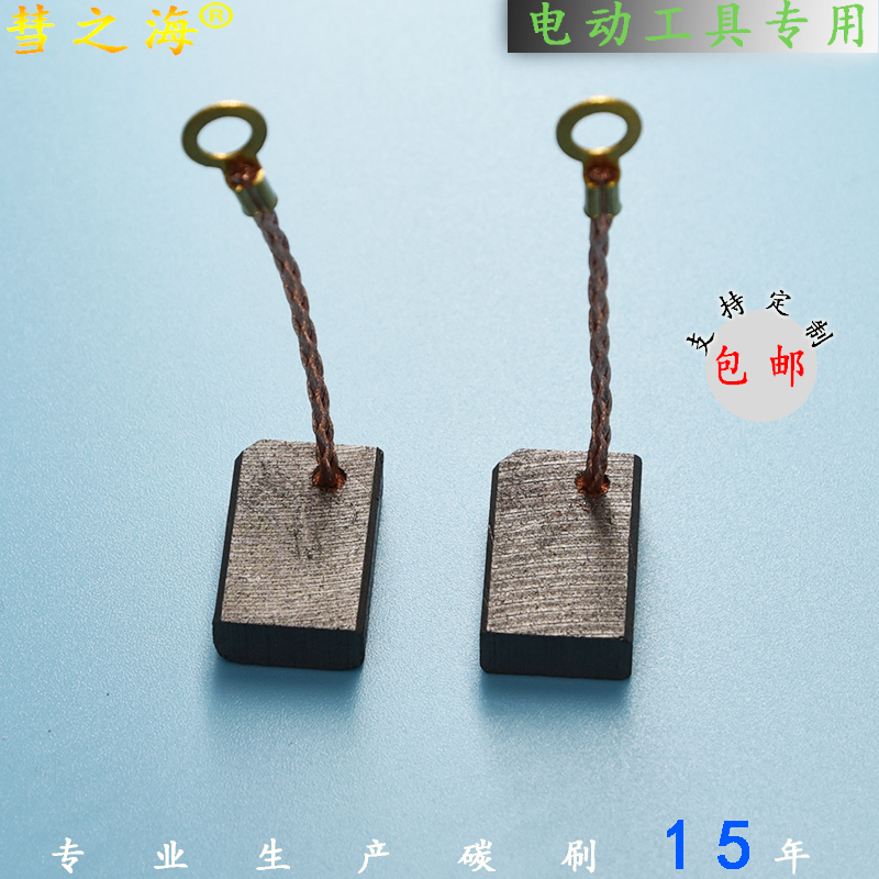 Special carbon brushes for special carbon brushes for sea power tools of comet 6 * 13 * 20 universal wear-proof accessories can be customized