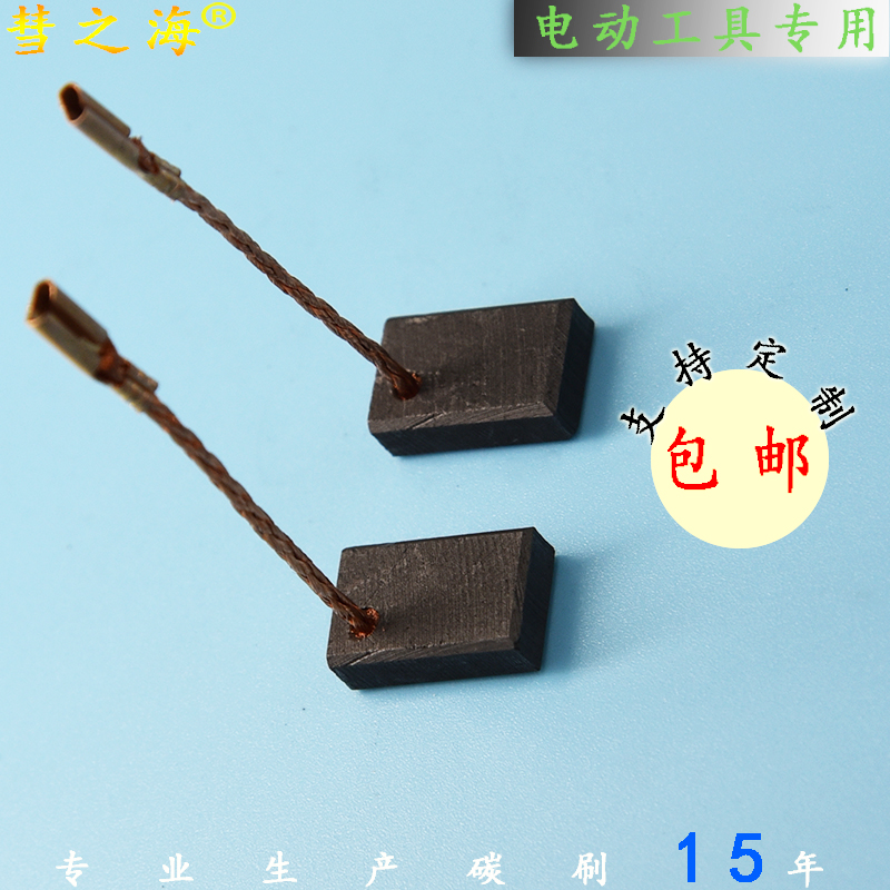 Comet sea power tools Fuji material carbon brushes various models 5*10*15 universal wear-resistant accessories support customization