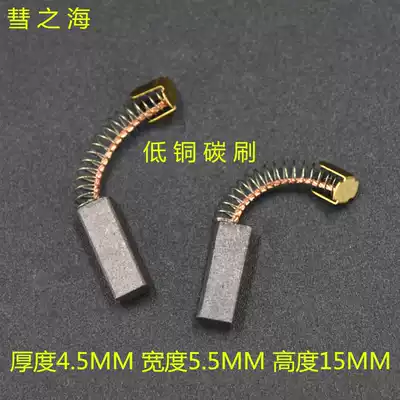 Comet Sea DC motor low and medium copper wear-resistant graphite carbon brush 4 5*5 5*15 motor accessories support customization