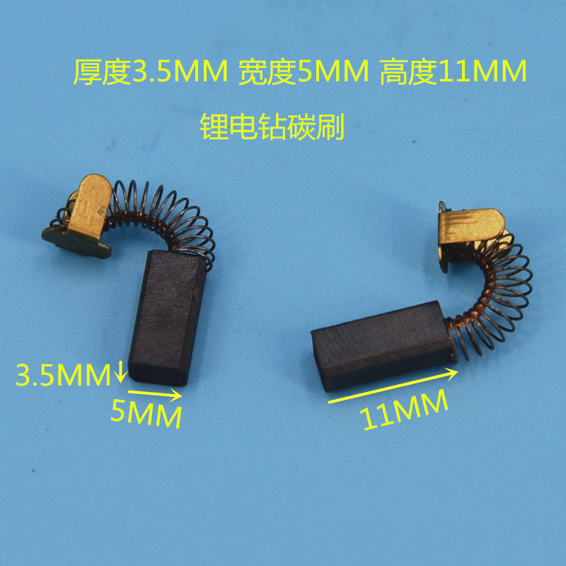 Comet sea carbon brush 3 5*5*11 brush Daquan universal wear-resistant low copper Lithium electric drill power tool accessories