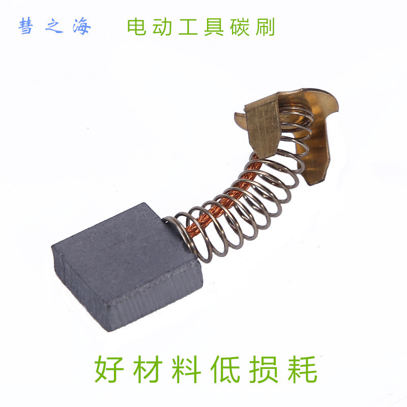 Comet sea carbon brush brush general Bosch Dongcheng corner grinding electric drill cutting electromechanical lock drill electric pickaxe various specifications wear-resistant