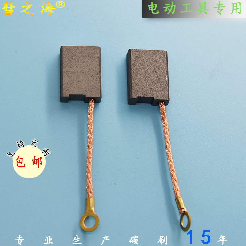 Comet sea power tools high-end material carbon brush 6*15*20 various types of general wear-resistant accessories support customization