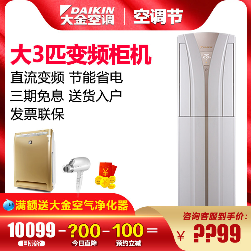 Daikin variable frequency vertical cabinet machine FVXB372VC-W N large 3 horsepower vertical fashion variable frequency air conditioning