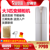 Daikin Daikin variable frequency vertical cabinet machine FVXB372VC-W N large 3 horsepower vertical fashion variable frequency air conditioning