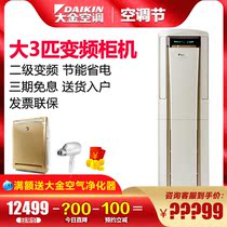 Daikin Daikin FVXS272NC-W Daikin air conditioning large 3 hp two-stage energy-saving inverter cabinet vertical air conditioning