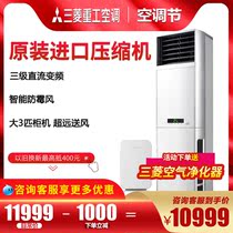 Mitsubishi Heavy Industries large 3P variable frequency heating and cooling cabinet machine air conditioning Mitsubishi Mitsubishi KFR-72LW NEV1WBp
