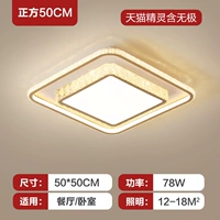 Квадратный-белый + золотой (50*50 см) 78 Вт Tmall Elf с Wuji