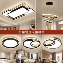 Tmall Genie living room lamp simple modern atmosphere high grade creative ceiling lamp package home new lighting