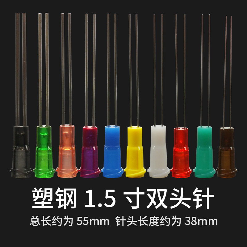 塑钢双管点胶针头1.5寸不锈钢针头一次性气动针筒通用点胶机针头