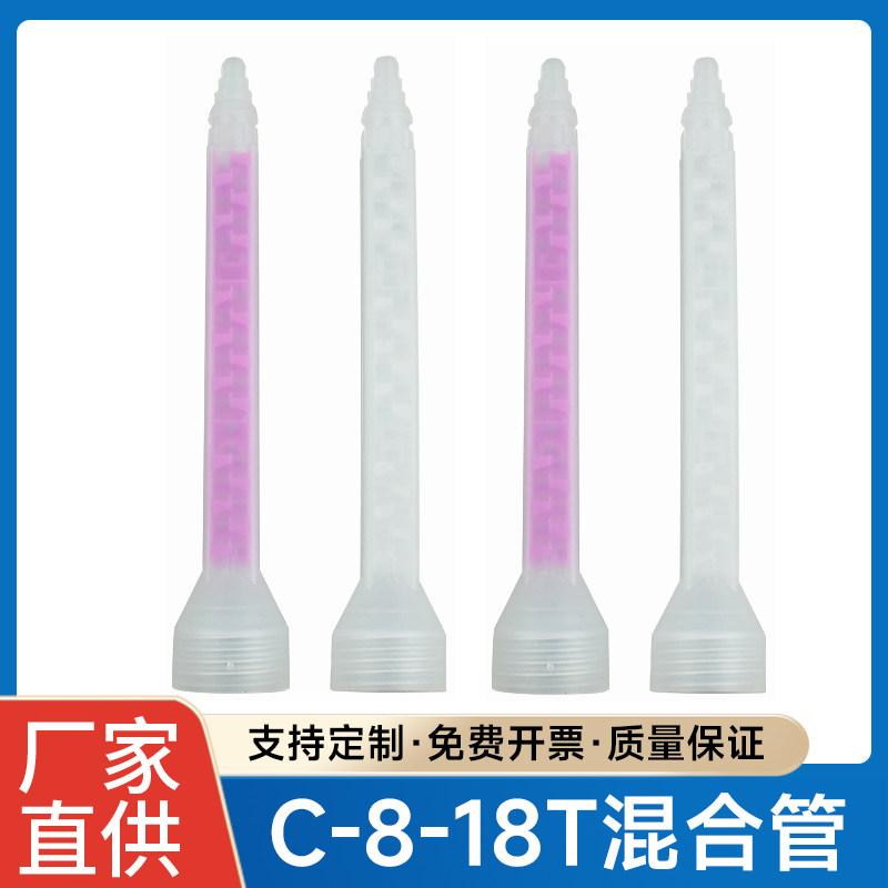方形圆口静态混合管 美缝剂胶嘴AB胶搅拌管  C-8-18T工业混合管