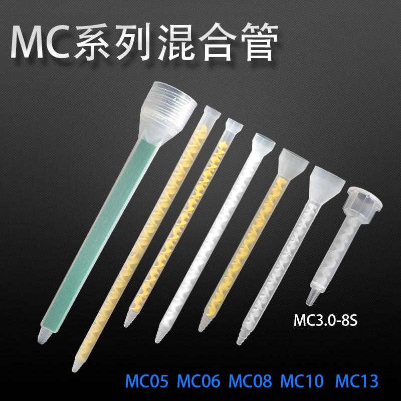 ab胶MC混合管圆口胶嘴静态MS喇叭口混胶管10-12 10-24 10-32包邮